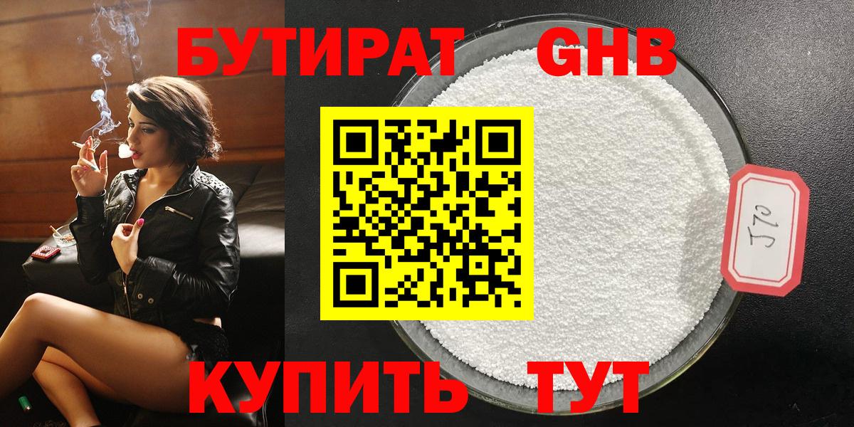 Петрозаводск  БУТИРАТ оксибутират  БУТИРАТ  Вход с VPN 