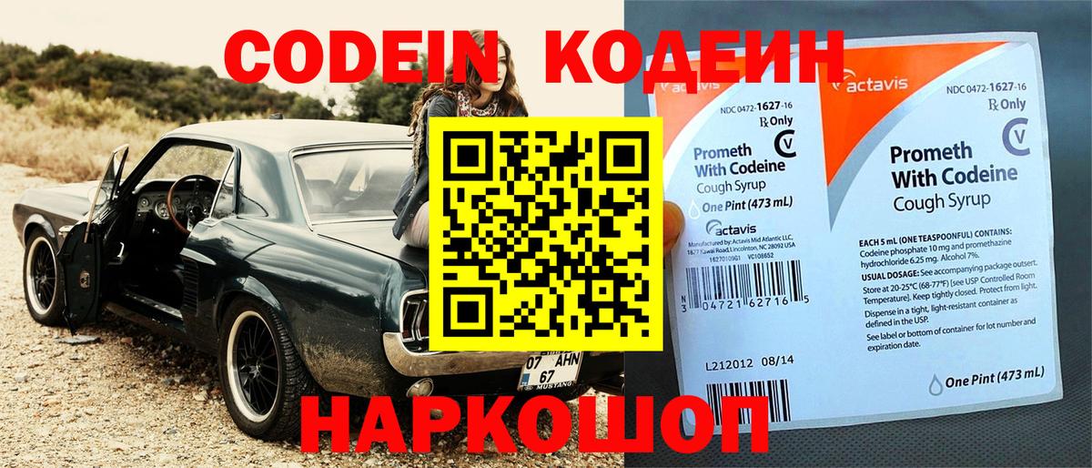 Кодеин напиток Lean (лин) Петрозаводск