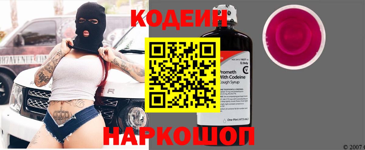 купить   Кодеин Purple Drank  Вход с VPN  Петрозаводск 