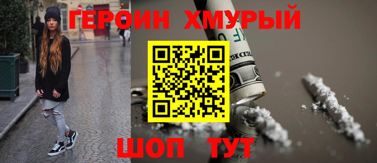ГЕРОИН Heroin Петрозаводск