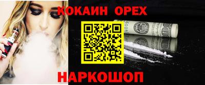кокаин Сланцы