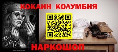 кокаин премиум Славгород